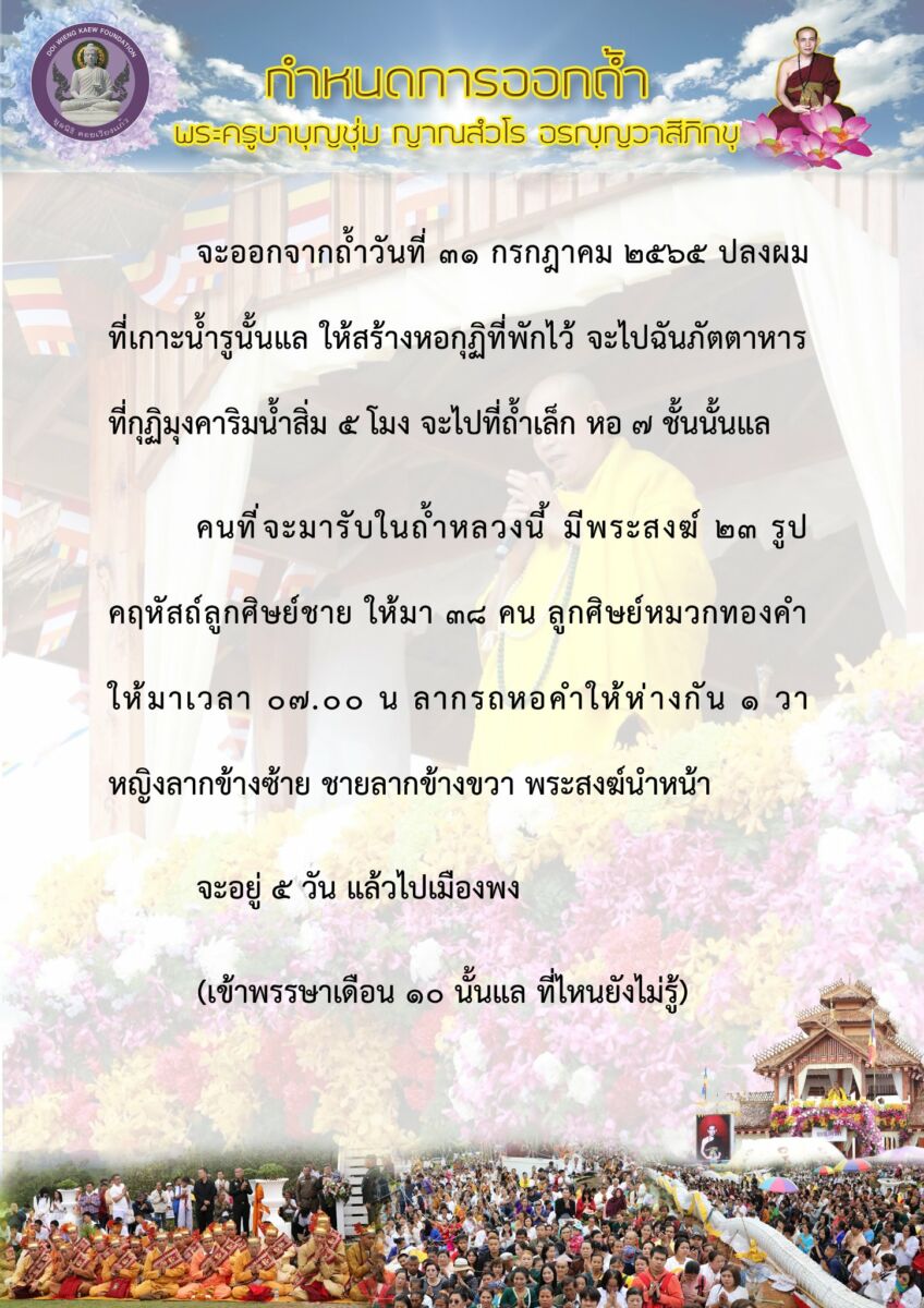 เลขเด็ด ครูบาบุญชุ่ม 16 กรกฎาคม 2565 หวยงวดนี้