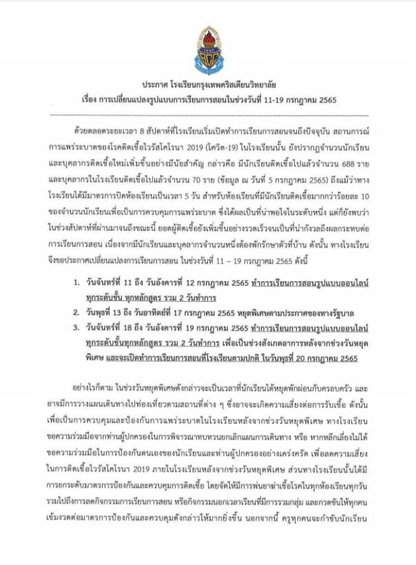 กรุงเทพคริสเตียน