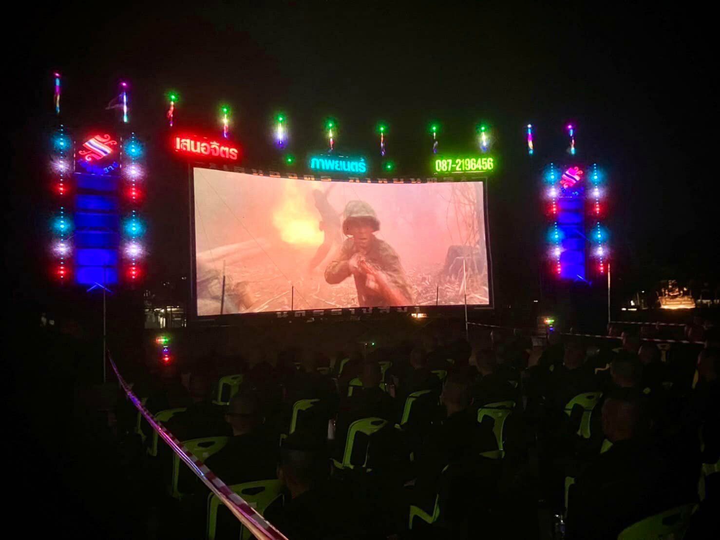 ทหาร จัดหนังกลางแปลง