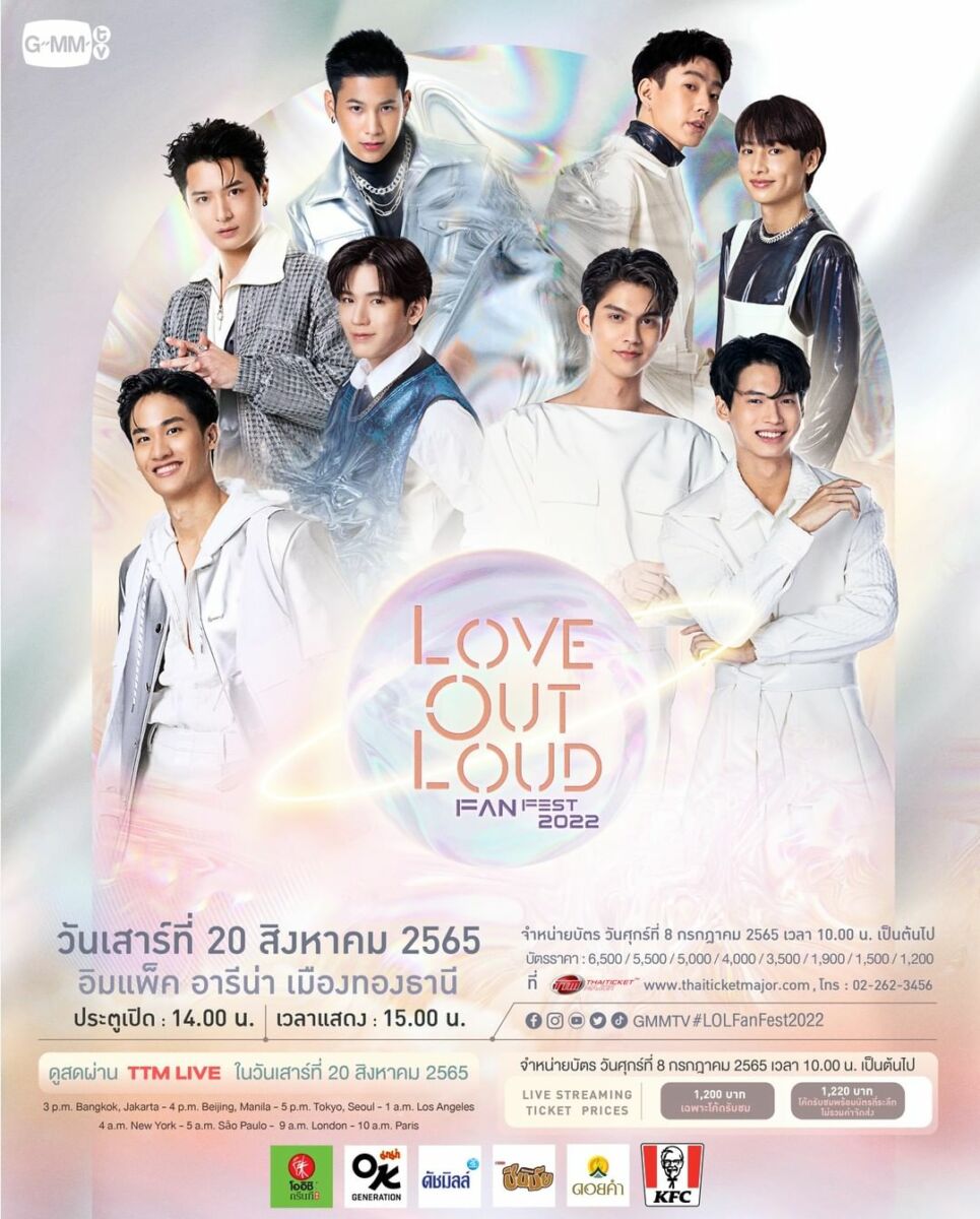 ขายบัตร LOLFanFest202