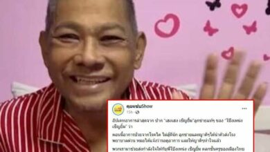โป๊งเหน่ง เชิญยิ้ม ป่วย