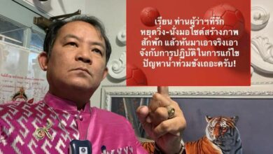 ศรีสุวรรณ โพสต์ถึง ชัชชาติ