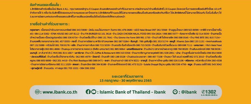 IBank ส่วนลดร้านค้าฮาลาล