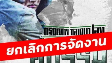 กรุงเทพกลางแปลงตาราง