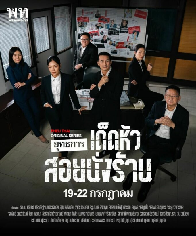 เด็ดหัวสอยนั่งร้าน