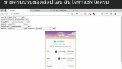 ทำสลิปปลอม