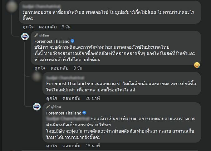 โฟร์โมสต์ นมพาสเจอร์ไรซ์