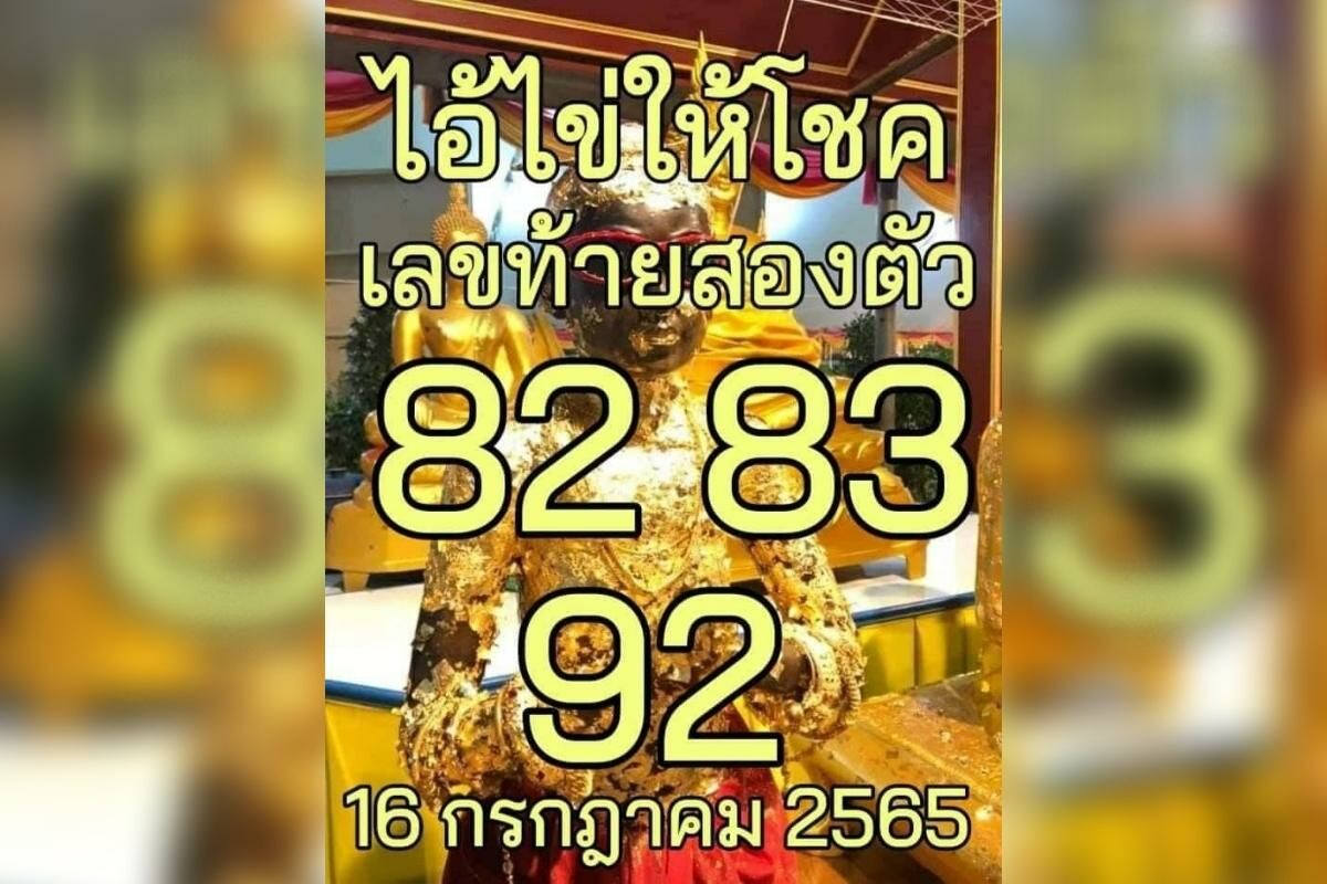 เลขเด็ด ไอ้ไข่ให้โชค งวด 16 7 65