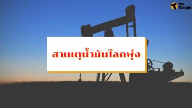 สาเหตุน้ำมันโลกพุ่ง ทะลุ 5 ดอลลาร์ ทั่วโลกจับตามองความเคลื่อนไหว