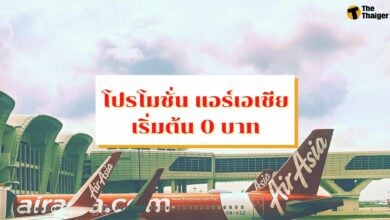 โปรโมชั่น แอร์เอเชีย 0 บาท รีบจองด่วน 25 - 31 ก.ค. 65 นี้