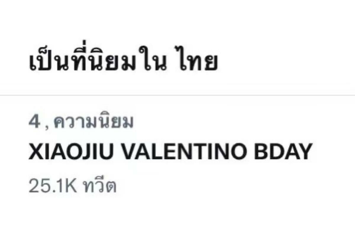 นาย INTO1 ติดเทรนด์ทวิตเตอร์