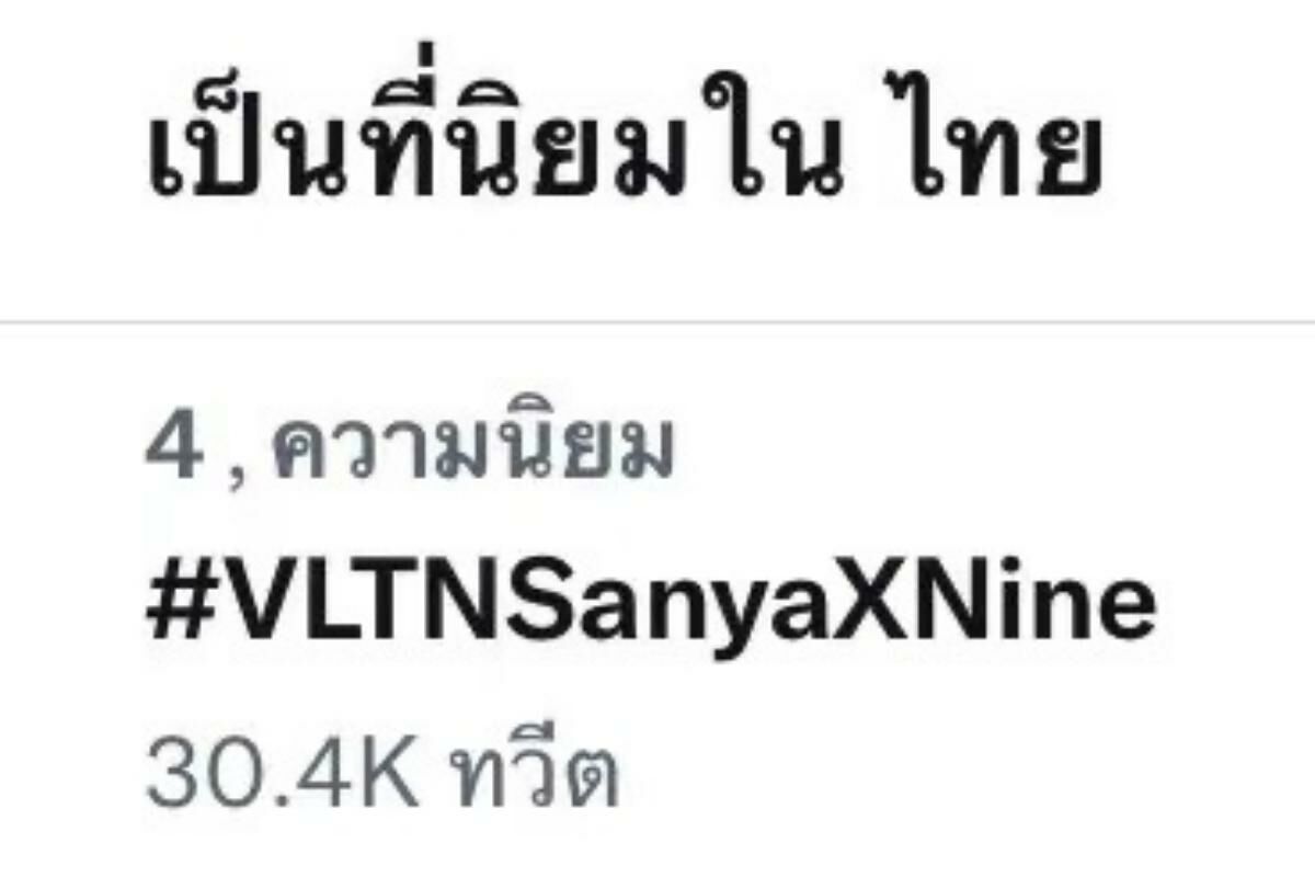 นาย INTO1 ติดเทรนด์ทวิตเตอร์