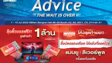 Advice คอมมาร์ท 2565