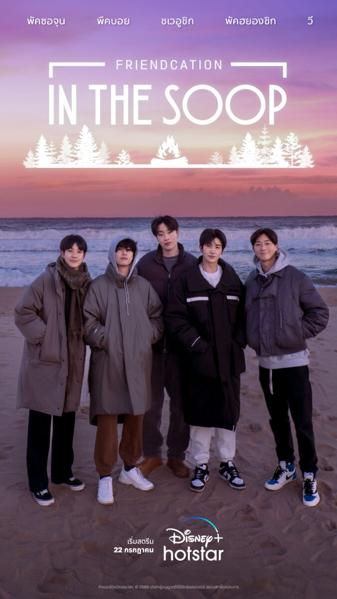 Disney+ Hotstar IN THE SOOP : Friendcation
