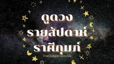 ดูดวงรายสัปดาห์ ราศีกุมภ์ วันที่ 18 - 24 กรกฎาคม 2565