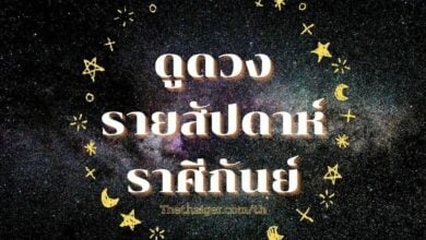 ดูดวงรายสัปดาห์ ราศีกันย์ วันที่ 4 - 10 กรกฎาคม 2565
