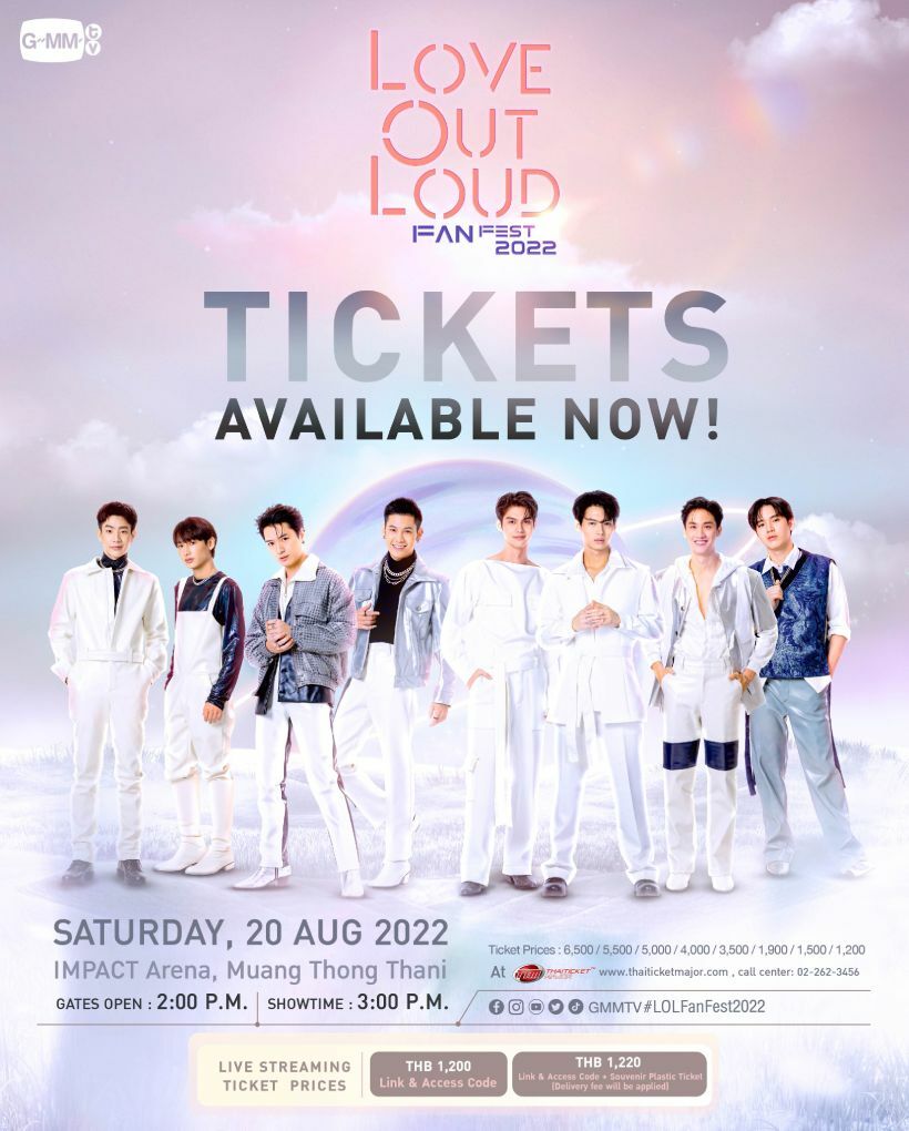 ขายบัตร LOLFanFest202