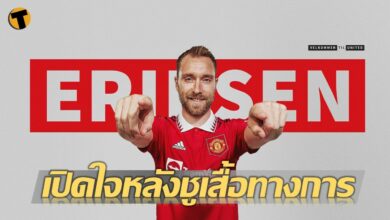 เอริคเซ่น แมนฯ ยูไนเต็ด