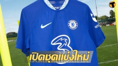 เปิดตัวเสื้อก่อนนักเตะ เชลซีเผยเสื้อเหย้าชุดใหม่สไตล์ย้อนยุค 