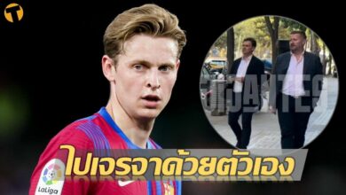 ไม่ยอมแพ้ ผู้บริหารแมนยูเดินทางถึงสเปน คาดเตรียมจบดีลเฟรงกี้