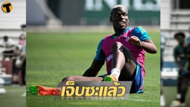 ป็อกบา ยูเวนตุส เจ็บ