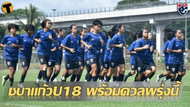 "จิดาภา ดำริห์" มั่นใจชบาแก้ว U18 เอาชนะสิงคโปร์ ได้