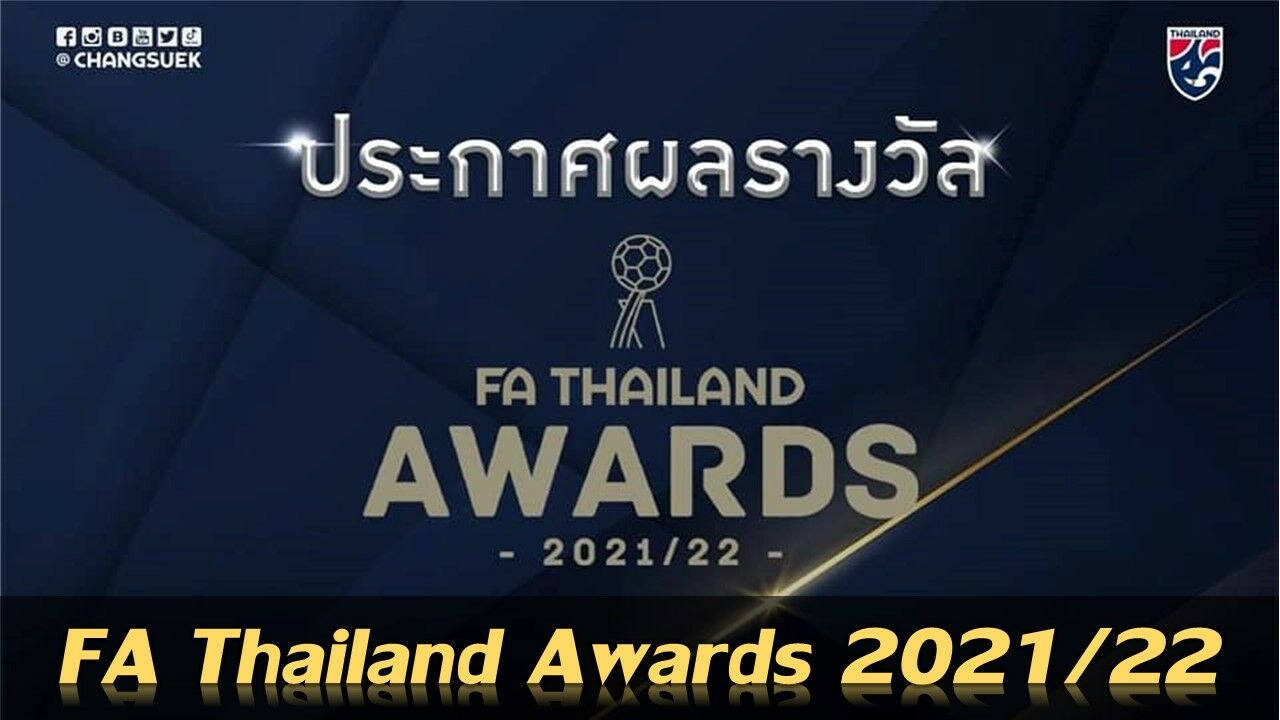 ธีราทร คว้านักเตะยอดเยี่ยม สรุปผลการประกาศรางวัล FA Thailand Awards 2021/22