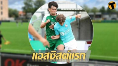 โจนาธาร เข็มดี จัดแอสซิสต์แรก หลังย้ายทีมใหม่ ช่วยทีมตามตีเสมอ 2-2