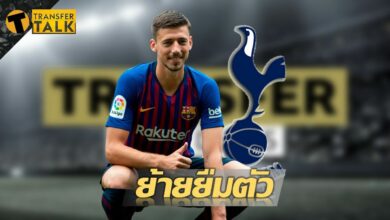 โหดไปไหน สเปอร์สจ่อปิดดีลคว้า เกลม็องต์ ลองเลต์ เข้ารัง 