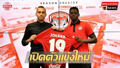 เมืองทอง เปิดตัวแข้งใหม่ "เอริก โจฮาน่า โอม็องดี้" ดีกรีทีมชาติเคนย่า