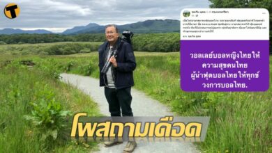 ม.จ.จุลเจิม โพสถึง สมยศ เมื่อไหร่จะลาออก? หลังช้างศึก U19 พ่ายลาวสุดซ็อก