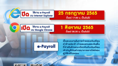 e-Payroll Google Chrome