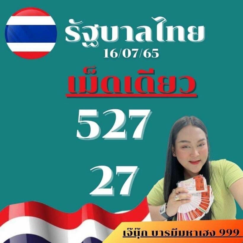 เลขเด็ด เจ๊นุ๊ก บารมีมหาเฮง 16/7/65