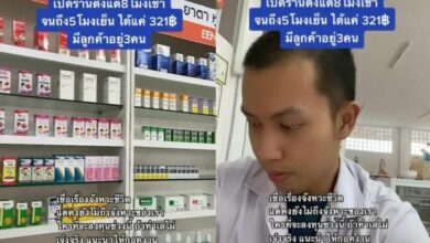 เภสัชกรหนุ่ม เปิดร้านขายยา