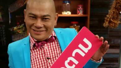 ประวัติ โป๊งเหน่ง เชิญยิ้ม