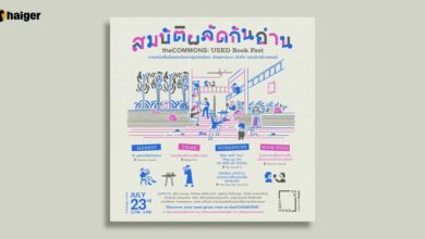 งานหนังสือมือสอง 23 ก.ค.