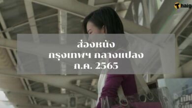 แนะนำกรุงเทพกลางแปลง