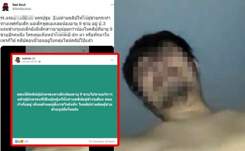 แม่พาลูก 9 ขวบ ขายบริการ นครปฐม