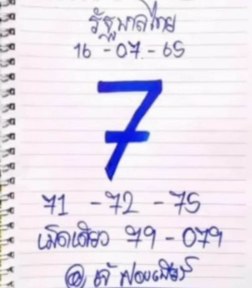 เลขเด็ด เจ๊ฟองเบียร์ 16/7/65