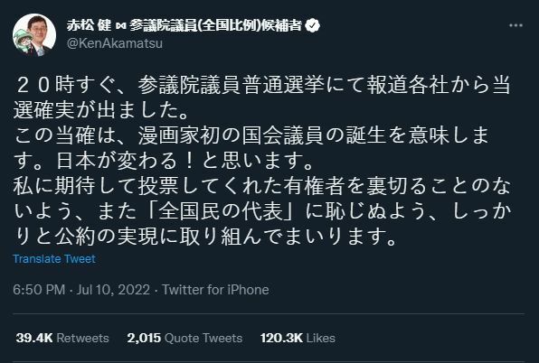 เคน อาคามัตสึ เข้าสภา