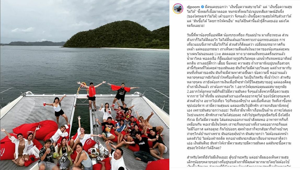 ดีเจภูมิ โพสต์ยาว