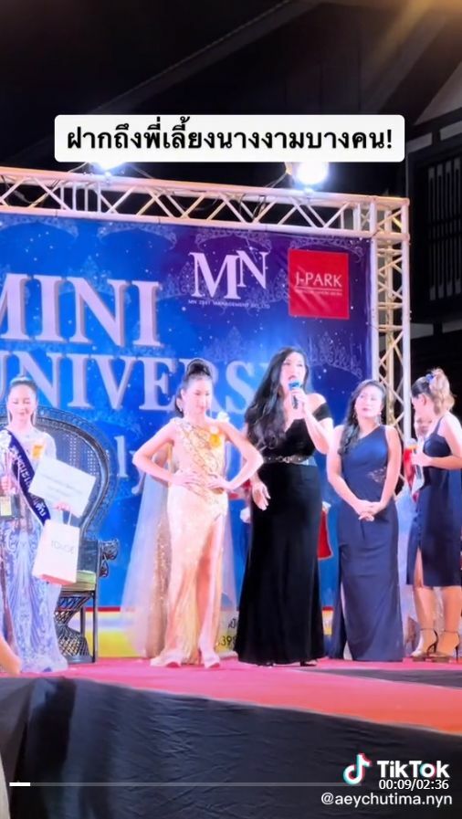 เอ้ ชุติมา ขึ้นเวทีชี้แจง