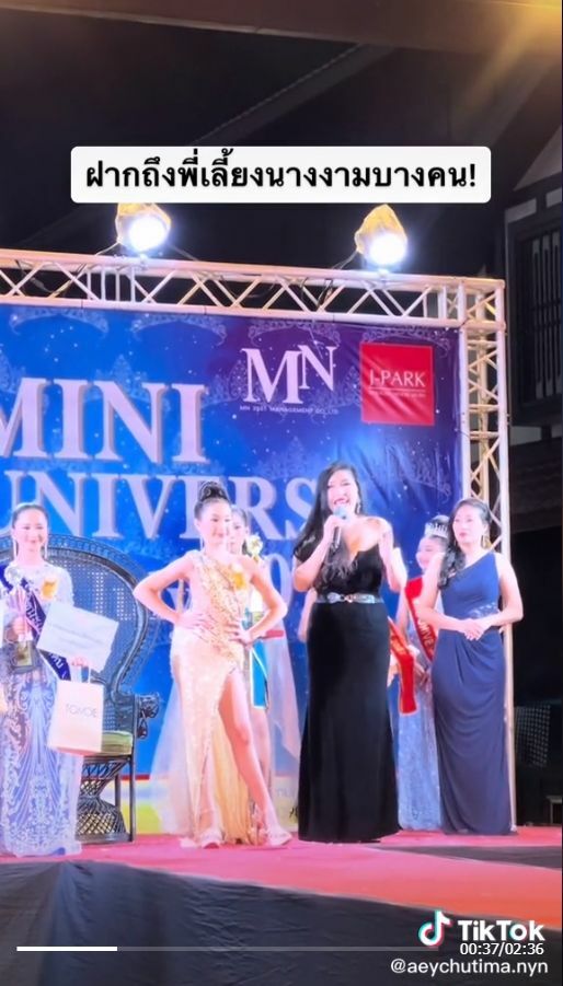 เอ้ ชุติมา ขึ้นเวทีชี้แจง