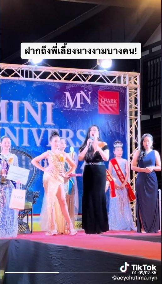 เอ้ ชุติมา ขึ้นเวทีชี้แจง