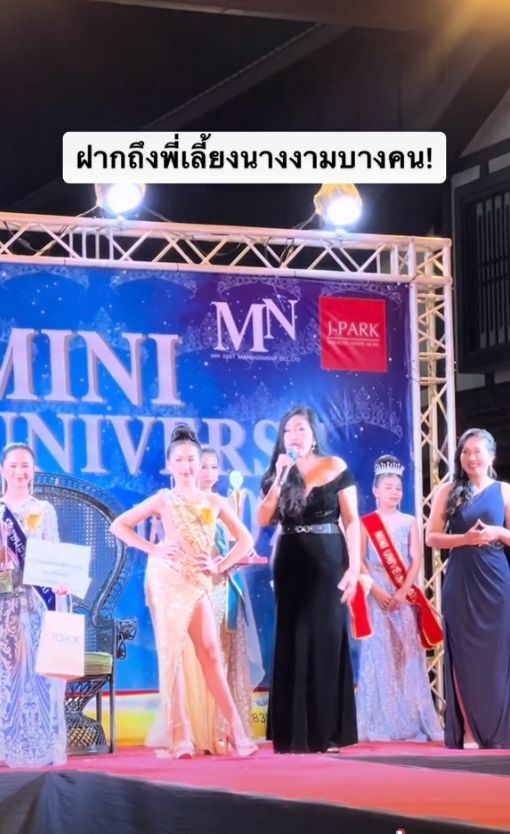 เอ้ ชุติมา ขึ้นเวทีชี้แจง
