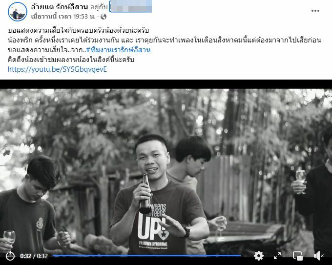 น้องพริก ศิลปินอินดี้อีสาน