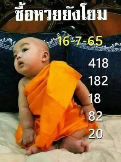 เลขเด็ด เณรน้อย 16 7 65
