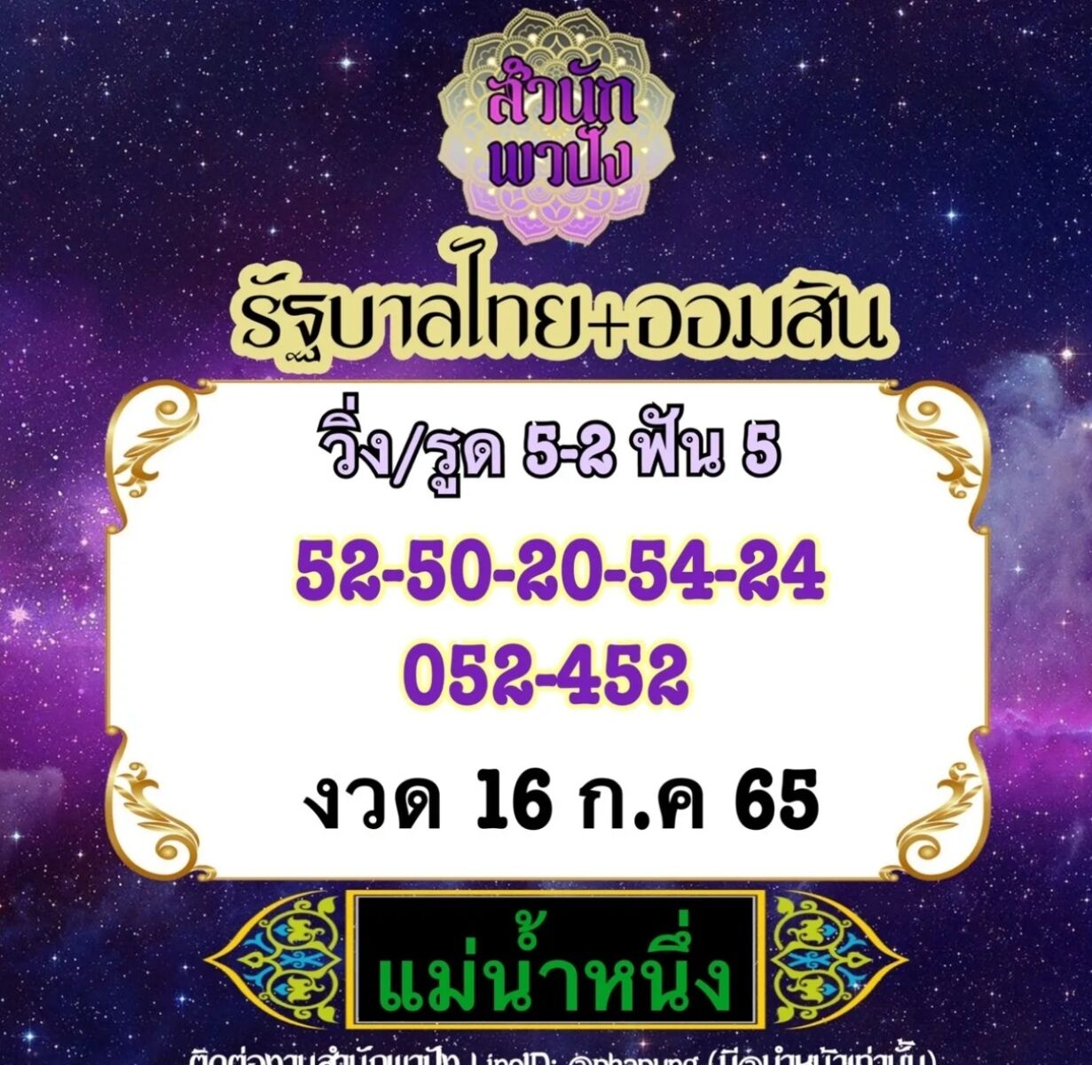 แนวทางรัฐบาลไทย 16 7 65