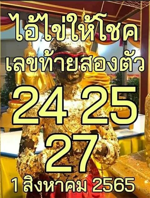 เลขเด็ด ไอ้ไข่ให้โชค 1/8/65