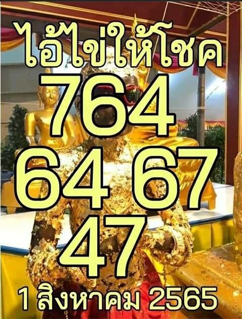 เลขเด็ดไอ้ไข่ให้โชค1สค65